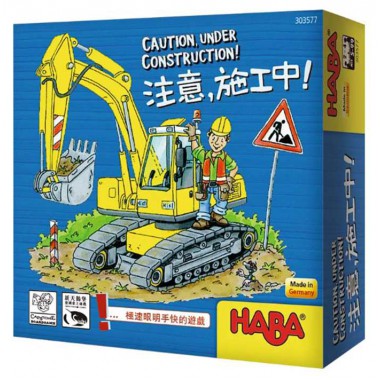 Caution, Under Construction! 注意，施工中！